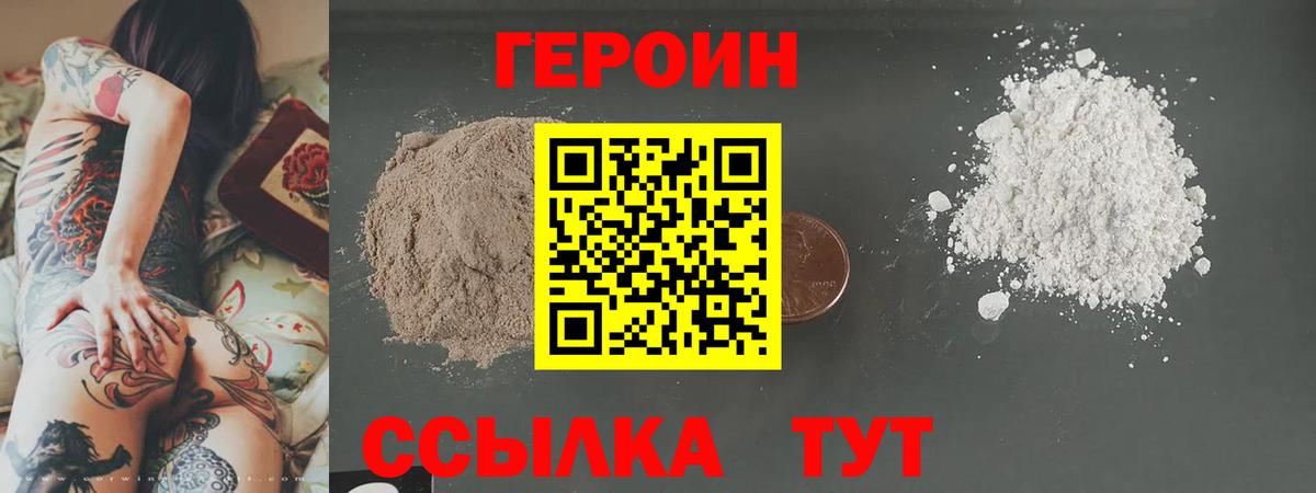 Героин Heroin Тосно