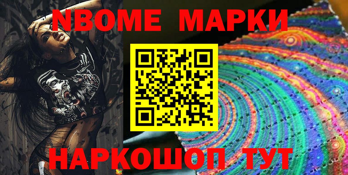 Марки NBOMe 1,8мг  Вход с VPN  Тосно  Марки NBOMe 1,8мг 